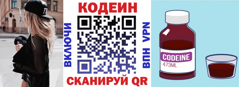 Кодеин напиток Lean (лин)  Видное 
